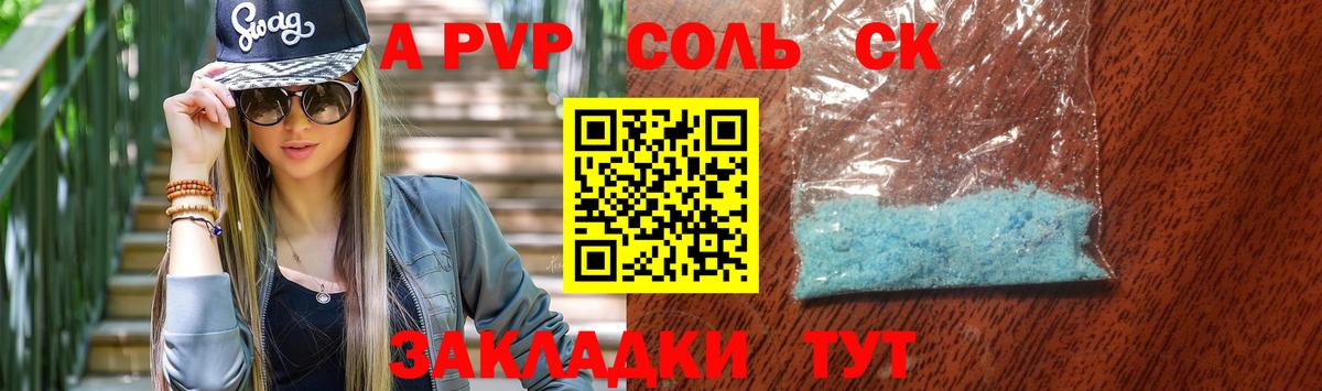 A-PVP  Alfa_PVP Crystall  А ПВП СК КРИС  Вход с VPN  Анжеро-Судженск 
