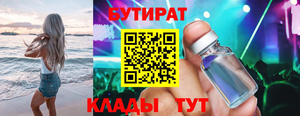 БУТИРАТ 1.4BDO Анжеро-Судженск