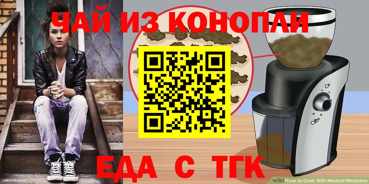 Анжеро-Судженск  Еда ТГК конопля  Вход с VPN 