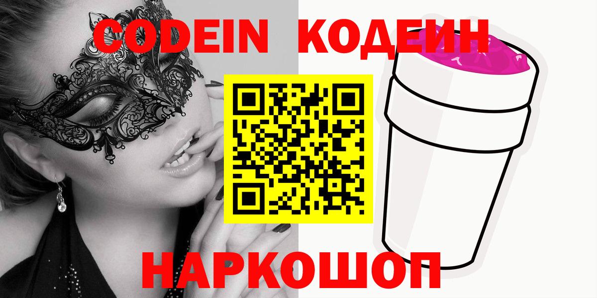 Кодеиновый сироп Lean напиток Lean (лин)  Вход с VPN  Анжеро-Судженск 