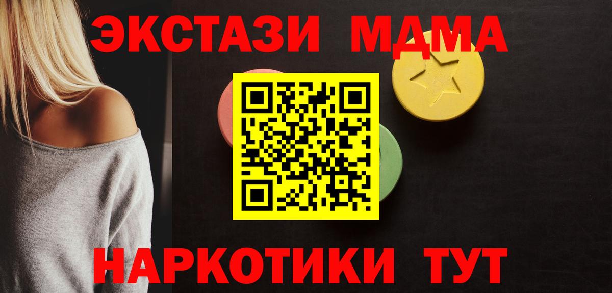 Экстази MDMA  Ecstasy круглые  Анжеро-Судженск  Вход с VPN 